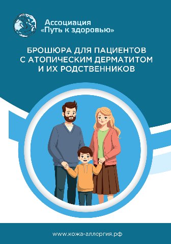 Брошюра для пациентов с АтД